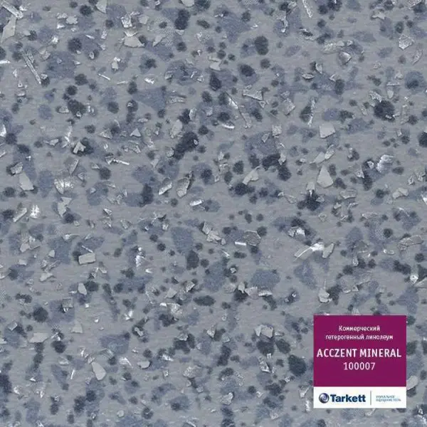 Линолеум Tarkett Acczent Pro 100007 3 м